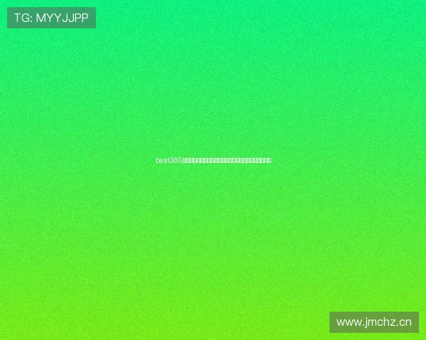 beat365在线体育直播全面解析带你掌握最新赛事动态与精彩瞬间